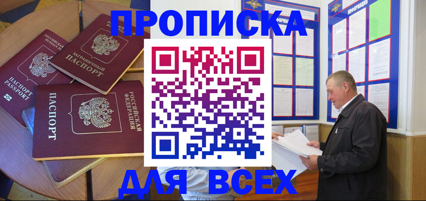 прописка для кредита в Клине